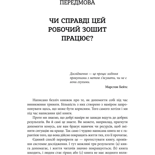 Робочий зошит з усвідомленості та прийняття тривоги. Посібник зі звільнення від тривоги, фобій і занепокоєння за допомогою терапії прийняття та відповідальності фото 6