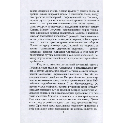 Олекса СВІТЛО: Остання спокуса Сина Людського: Кількість сторінок 84