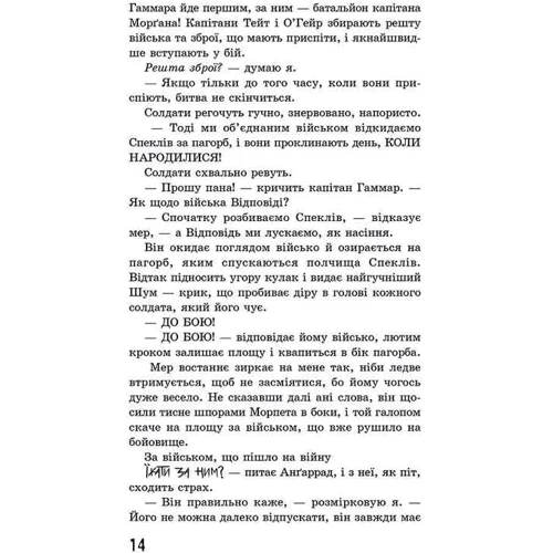 Патрік Несс: Ходячий Хаос. Книга 3. Монстри з людей: Количество страниц 592