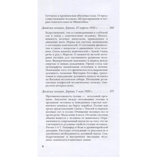 Рудольф Штайнер: Человек - иероглиф вселенной: ISBN 978-5-94698-286-3