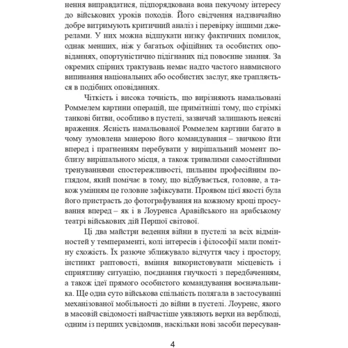Ервін Роммель: Бойові операції в Північній Африці та на Західному фронті в Європі. 1940-1944: Количество страниц 816