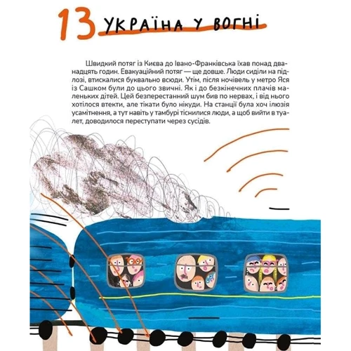 Інна Ковалішена: Крута історія України. Від динозаврів до сьогодні: ISBN 9786177781386