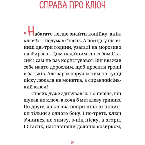 Леся Мовчун: Рожевий записник детектива Стасика: Автор Леся Мовчун