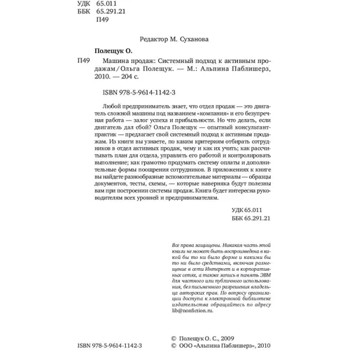 Ольга Полещук: Машина продаж. Системный подход к активным продажам фото 11
