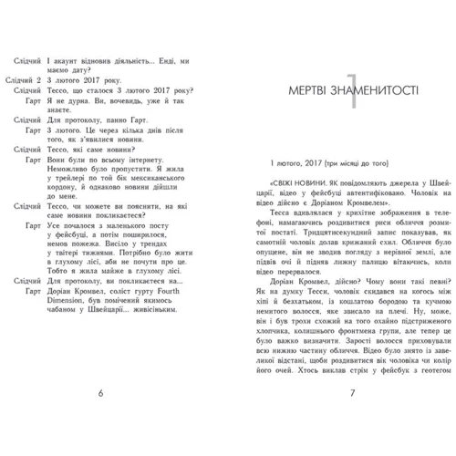А. В. Ґейґер: Підпишись на мене. Книга 2. Не бреши мені: Обложка Твердая