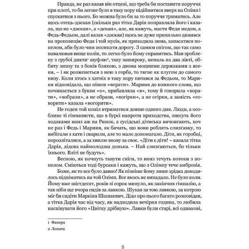 Роман Горак: Богдан Лепкий. Біографія: Количество страниц 376