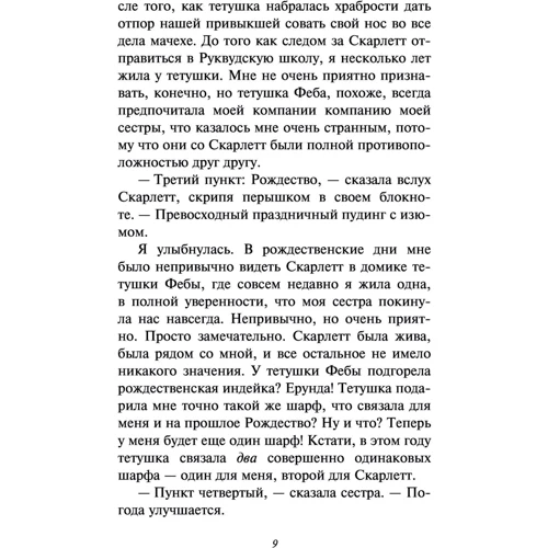 Софи Клеверли: Танец в темноте: Производитель Эксмо