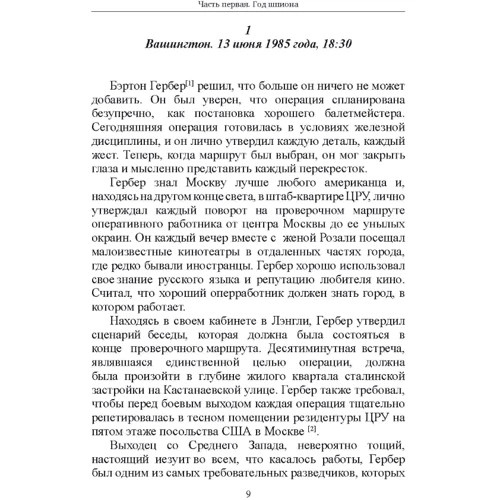 Мілтон Бірден, Джеймс Райзен: Головний супротивник. Таємна історія останніх років протистояння ЦРУ та КДБ: ISBN 978-966-370-781-5