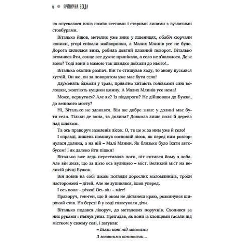 Василь Горбатюк: Кринична вода: Кількість сторінок 128
