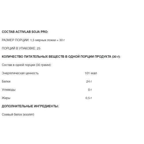 Протеин Activlab Soya Pro 750 g /25 servings/ Strawberry: Вид Соевые