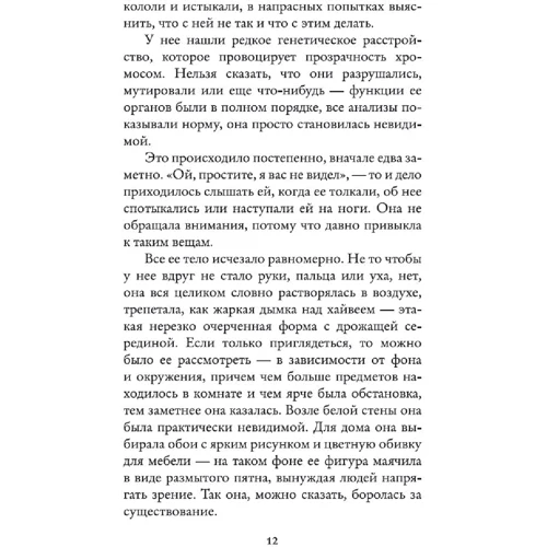 Сесилия Ахерн: Женщина, у которой выросли крылья: ISBN 978-5-389-15369-1