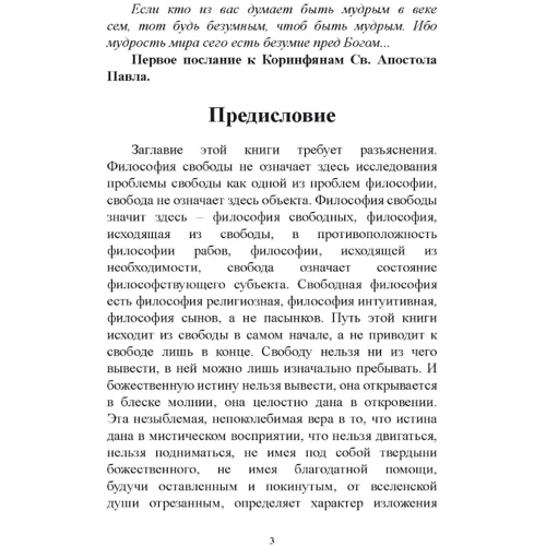 Микола Бердяєв: Філософія свободи: Виробник Сварог