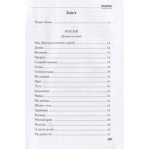 Теодот Галіп: Твори: Производитель Букрек