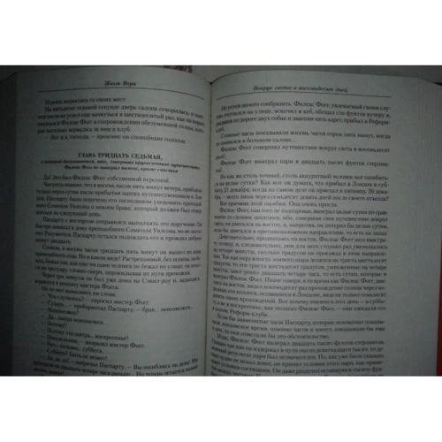Жюль Верн. Малое собрание сочинений: ISBN 978-5-389-09819-0