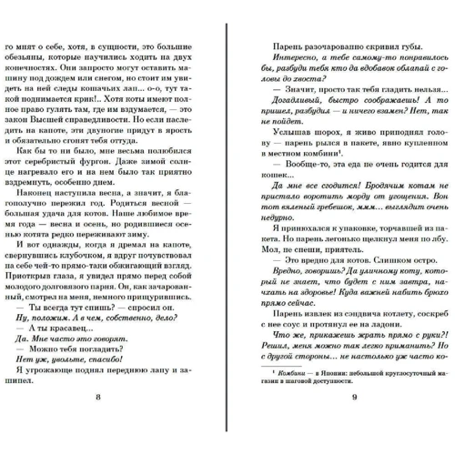 Хіро Арікава: Хроніки мандрівного кота: Виробник Абетка