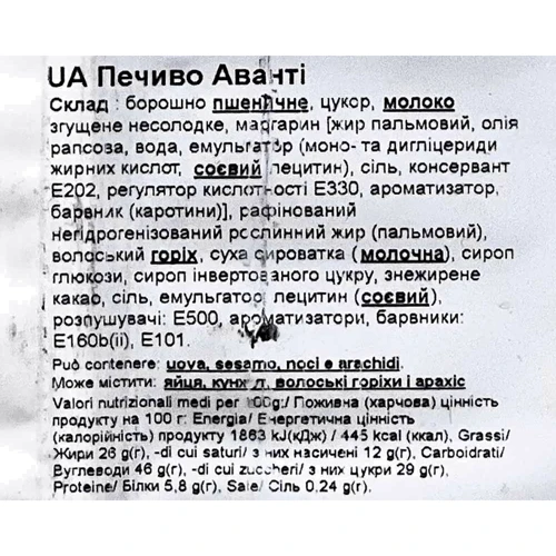 Печиво Delicato Italiano Cookies Аванті з карамеллю та горіхом 200 г (5900591004881): Вага нетто 200 г