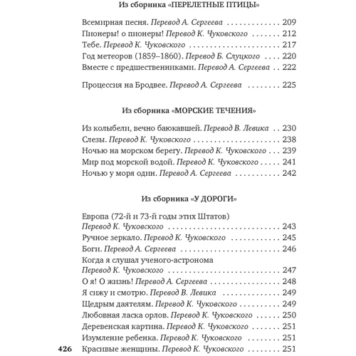 Уолт Вітмен: Листя трави фото 7