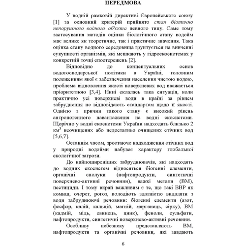 Міхеєв, Маджд, Лапань, Кулинич: Використання гідрофітних систем для відновлення якості забруднених вод: ISBN 978-617-673-748-3