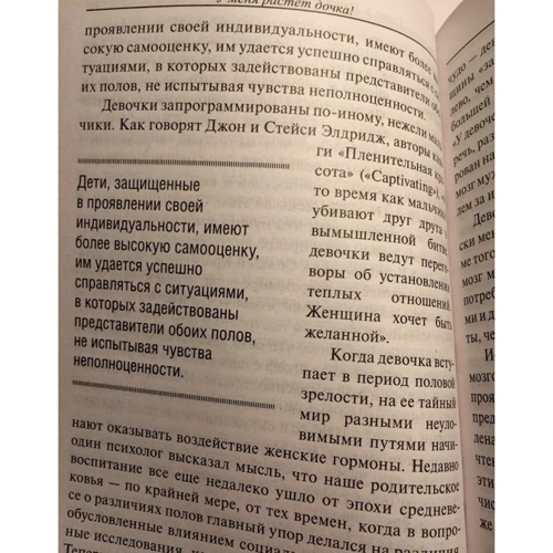 Ян Грант, Мері Грант: У мене росте дочка! Як виховати справжню жінку /: Автор Мері Грант, Ян Грант