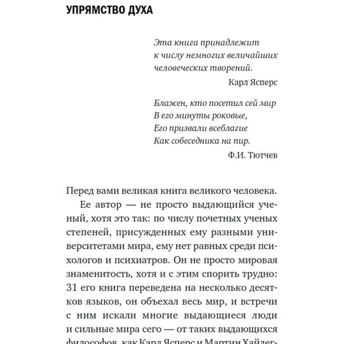 Віктор Франкл: Сказати життя "Так!": Психолог в концтаборі: Кількість сторінок 240