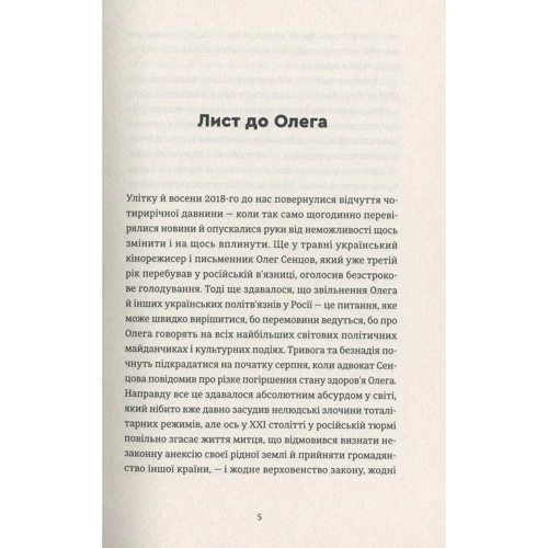 Олег Сенцов: Жизня: Автор Олег Сенцов