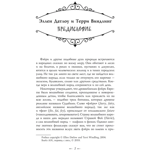 Пляска фэйри: Сказки сумрачного мира: Обложка Твердая
