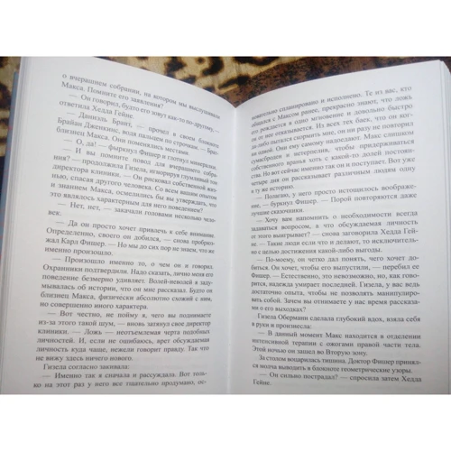 Мари Хермансон: Чудовища рая: Количество страниц 416