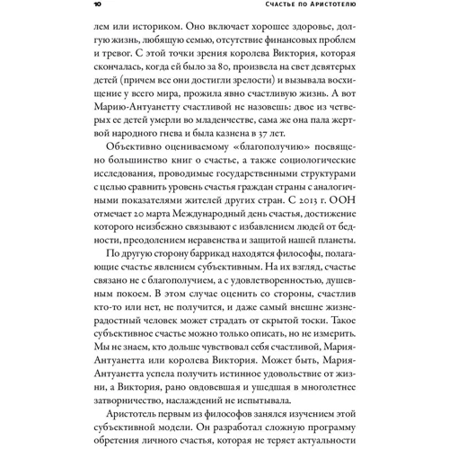 Хол Едіт: Щастя за Арістотелем. Як антична філософія може змінити ваше життя: Кількість сторінок 298