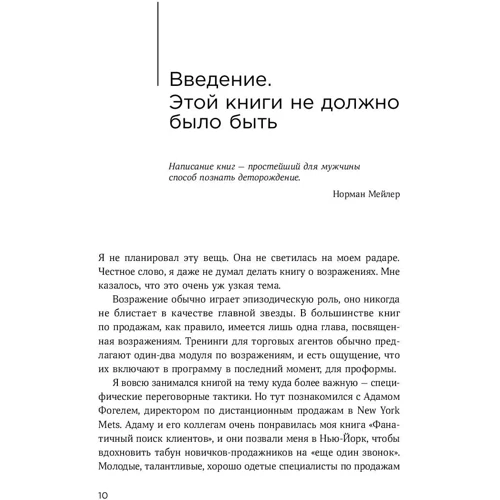 Джеб Блаунт: Техники работы с возражениями. Практикум продавца: Жанр Маркетинг и реклама