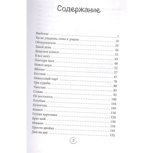 Ольга Савельева: ПроЖИВАЯ. Как оставаться счастливым, проживая самые сложные моменты жизни: Количество страниц 384