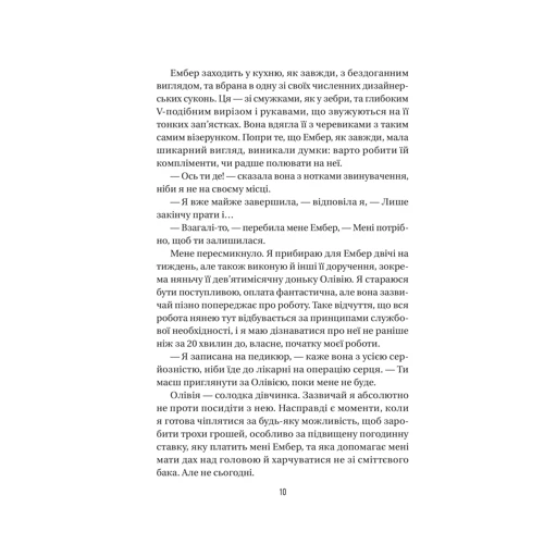 Фріда Мак-Фадден: Секрет служниці: Обкладинка Твердая