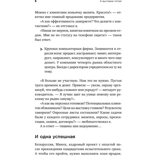 Артём Алексеев: К выставке готов! Экспотренинг: Обложка Мягкая