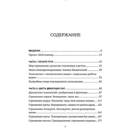 Дэвид Роуз: Будущее вещей. Как сказка и фантастика становятся реальностью: Обложка Твердая