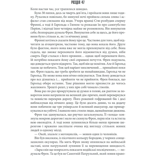 Стівен Кінг: Протистояння. Том 2: ISBN 978-617-12-8455-5