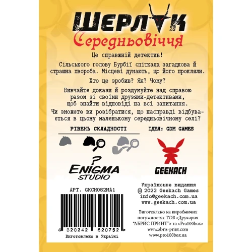 Настільна гра Geekach Games Шерлок. Середньовіччя №1. Одержимий: Вид интеллектуальные