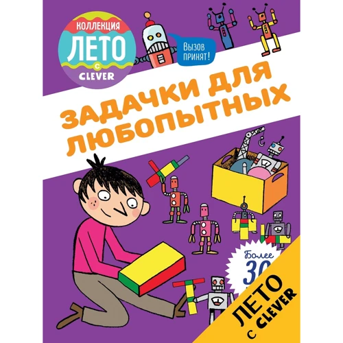 Задачки для любопытных