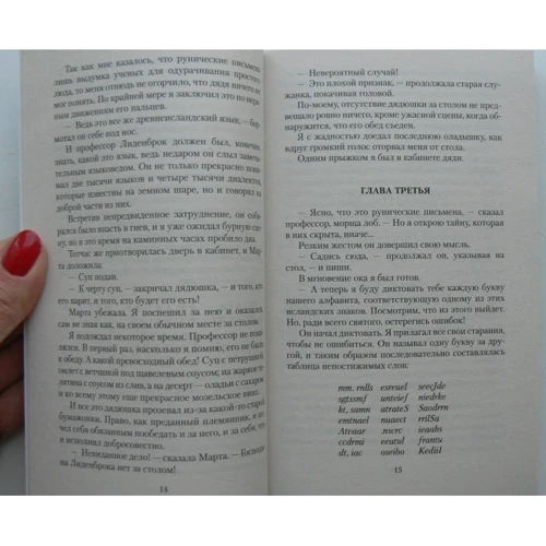Жюль Верн. Путешествие к центру Земли: ISBN 978-5-389-11061-8