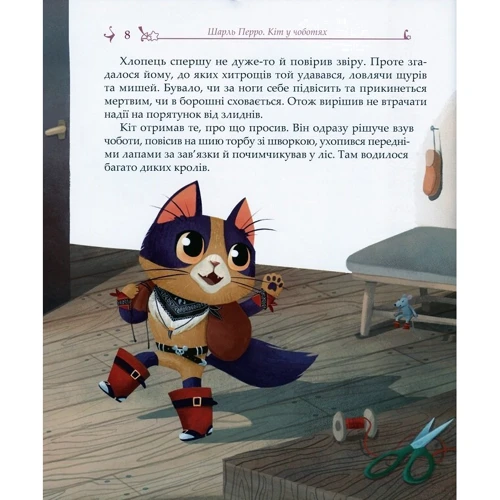 Шарль Перро: Кіт у чоботях: Кількість сторінок 40