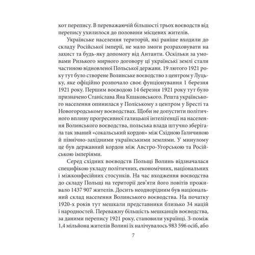 Коляда, Борчук, Лизень : Українські землі під польською владою. 1919 - 1939 роки фото 7