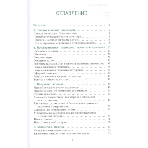 Книга о хорошей энергии. Создание гармонии и баланса для себя и своего дома: Производитель Весь