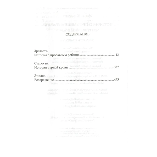 Елена Ферранте: Неаполітанський квартет (супер-комплект з 4-х книг): Кількість сторінок 1792