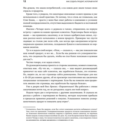 Сінді Альварес: ​​Як створити продукт, який куплять. Метод Lean Customer Development: Жанр підприємництво