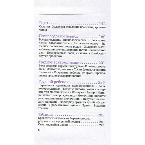 Ингеборг Штадельманн: Гомеопатия для акушерки на каждый день: Обложка Интегральная