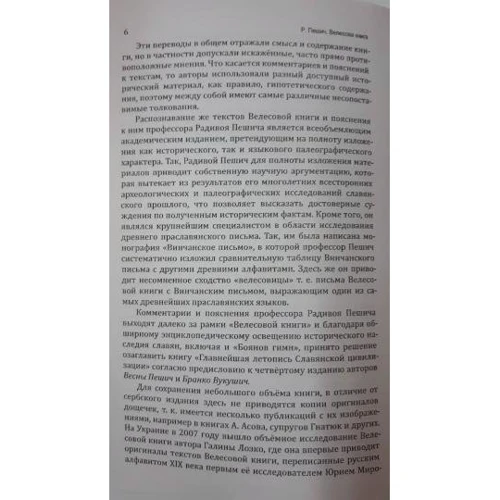 Радивой Пешич: Велесова книга. Боянов гимн: Обложка Мягкая
