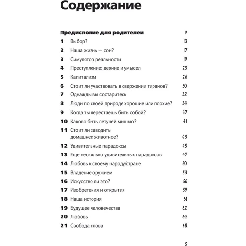 Майкл Паркер: Важливі питання. Що варто обговорити з дітьми, поки вони не виросли фото 12