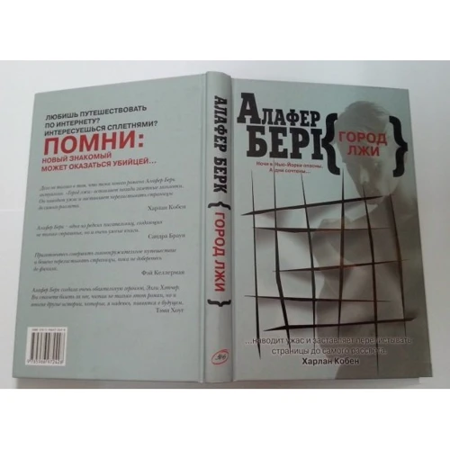 Алафера Берк: Місто брехні: Виробник Книжковий клуб 36,6