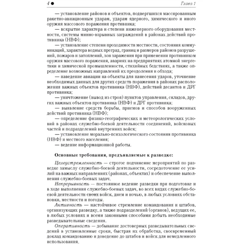 Розвідувальна підготовка підрозділів спеціального призначення: Обкладинка Мягкая