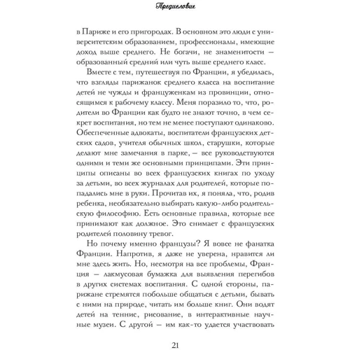 Комплект книг Французькі діти не плюються їжею + Французькі діти завжди говорять "Спасибі!": Обкладинка М'яка