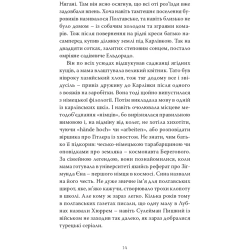 Ігор Перенесієнко: Ich möchte додому: Жанр Современная проза