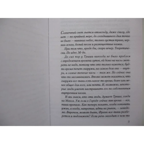 Хроники Ехо 7. Дар Шаванахоли. Історія, розказана сером Максом з Ехо: Кількість сторінок 415